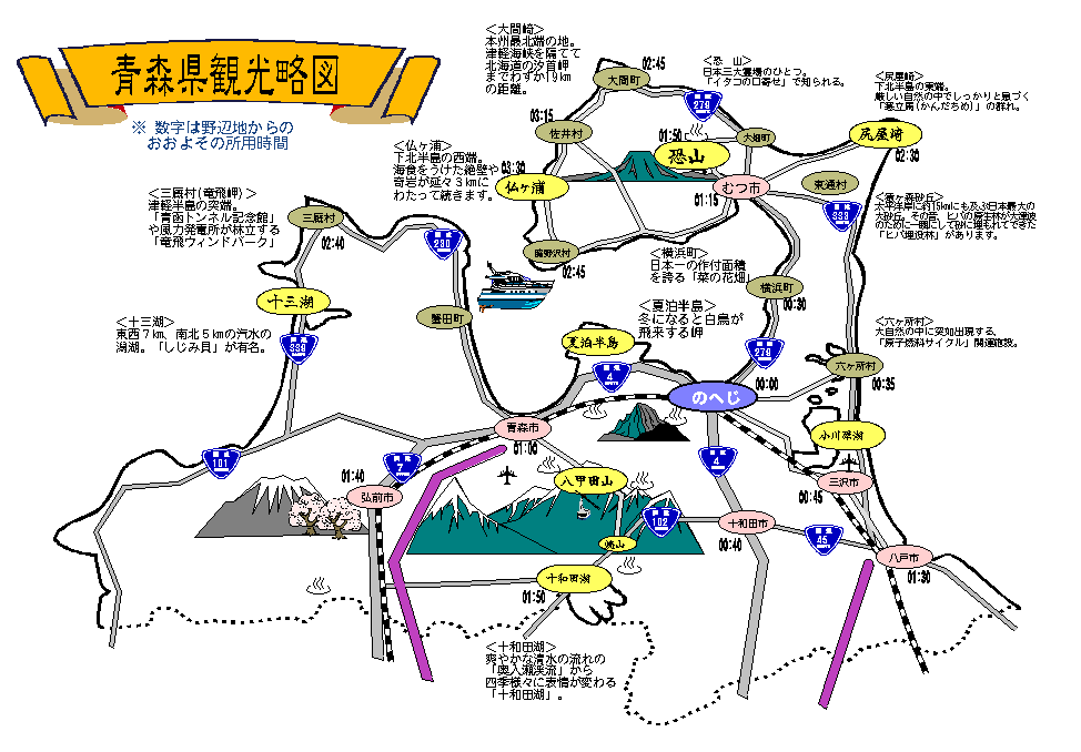 青森県観光略図